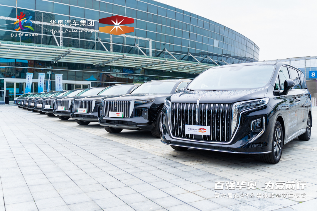 華奧集團助力第六屆數字中國建設峰會 嘉賓用車交車儀式圓滿舉行